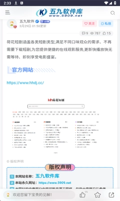 五九软件库手机版图3
