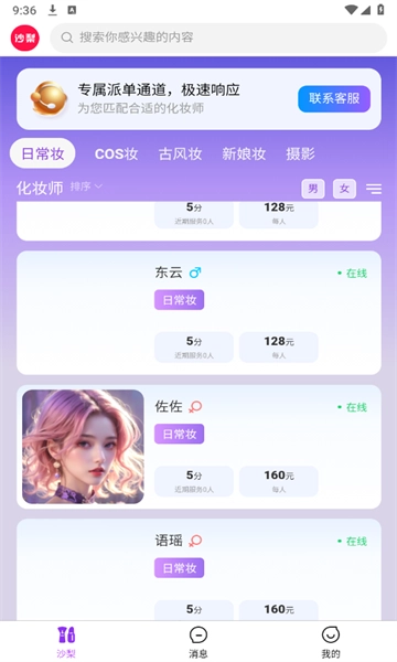 沙梨约妆官方正版图3