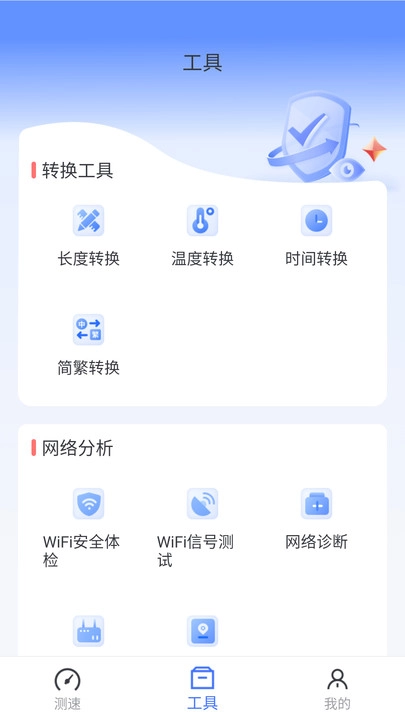 WiFi万链钥匙正版图3