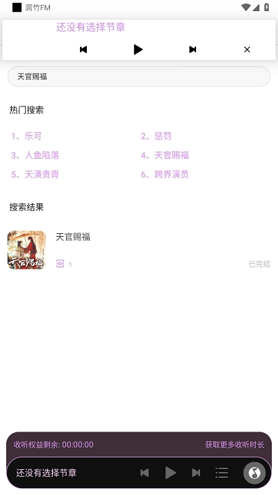 腐竹fm软件安卓版