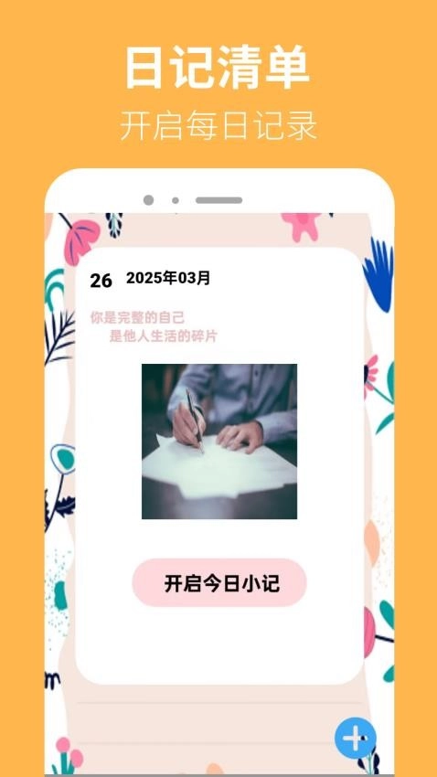 223日记园安卓官方版图2