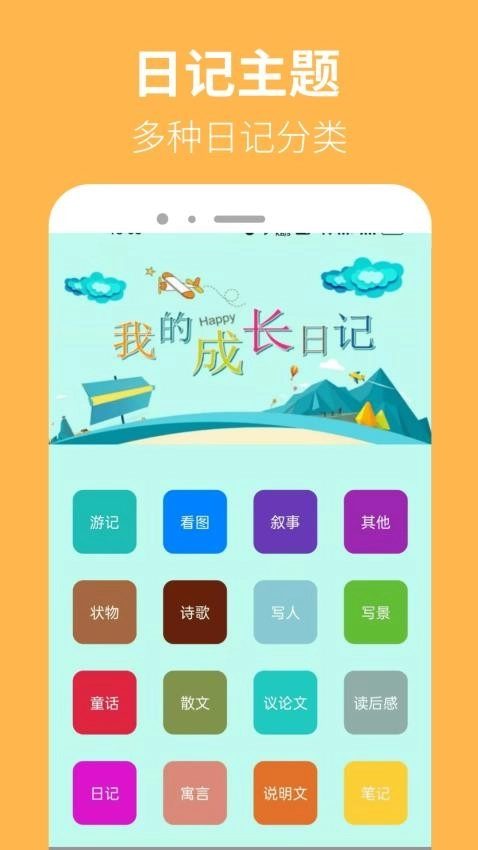 223日记园安卓官方版图3