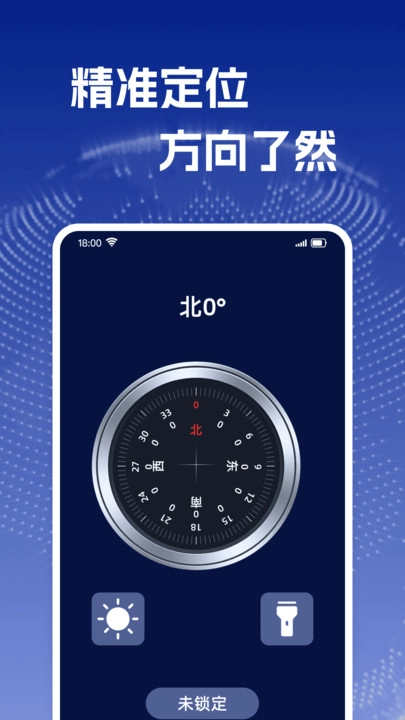 全能指南针安卓官方版图3