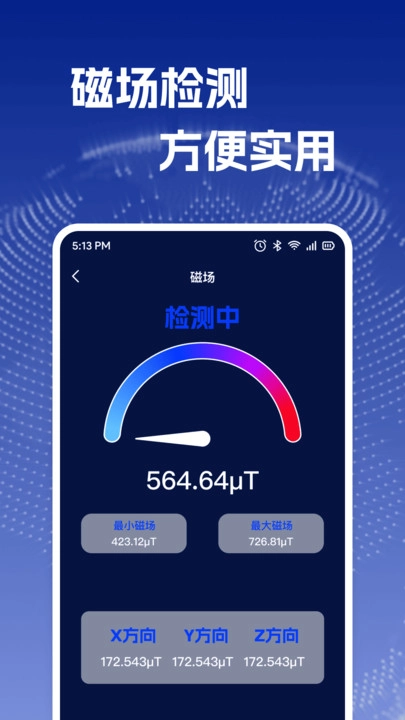 全能指南针安卓官方版图4