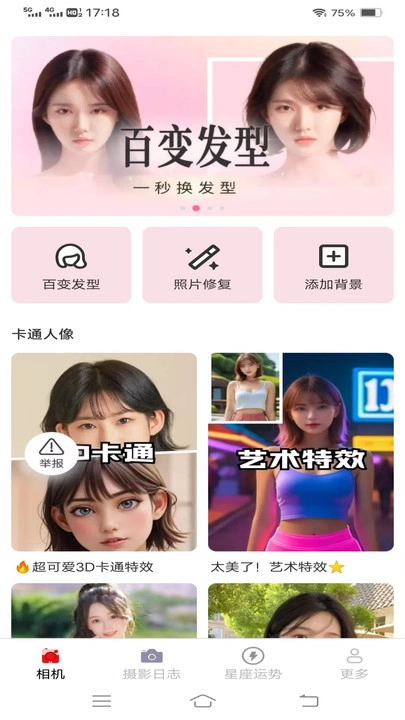 呆橘相机正版图3