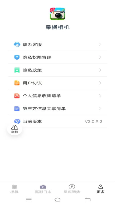 呆橘相机正版图4