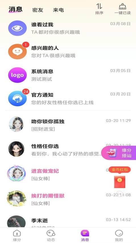 碰心手机版图1