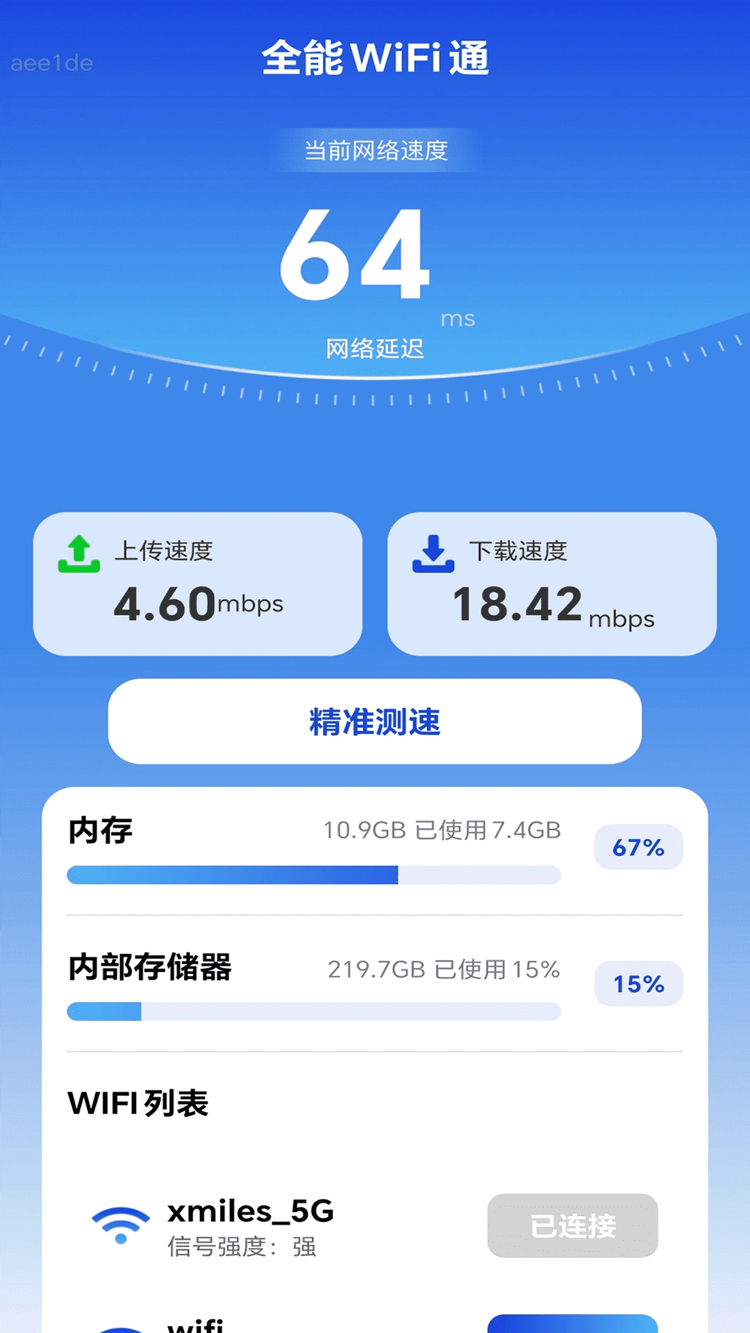 全能WiFi通手机版图3