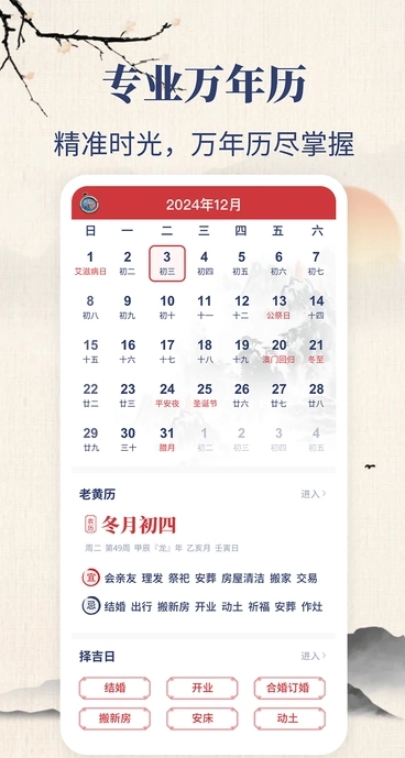 东华万年历最新免费版图1