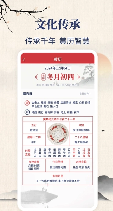 东华万年历最新免费版图2