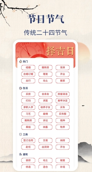 东华万年历最新免费版图3