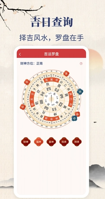东华万年历最新免费版图4