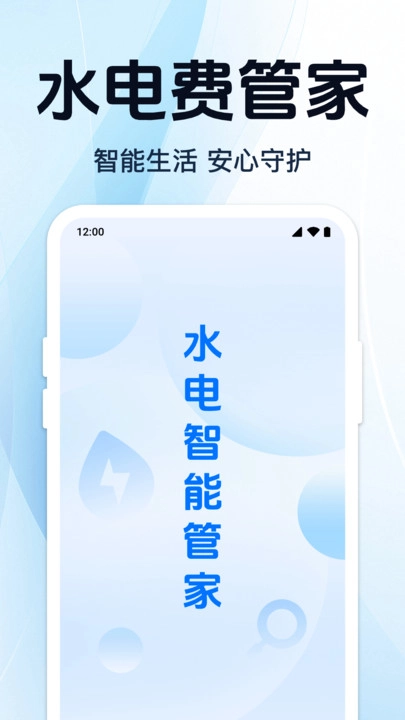 水电缴费计算安卓免费版