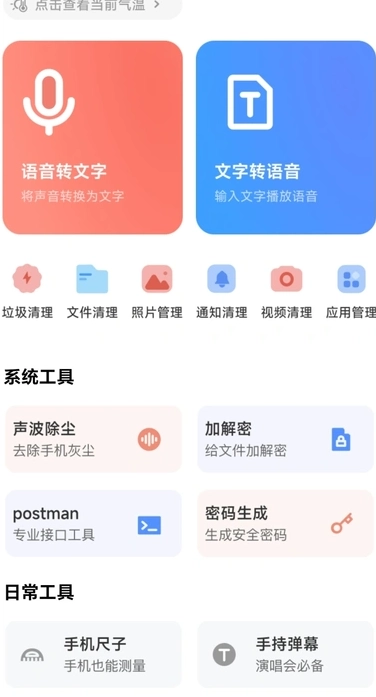 清荷工具口袋手机正版图4