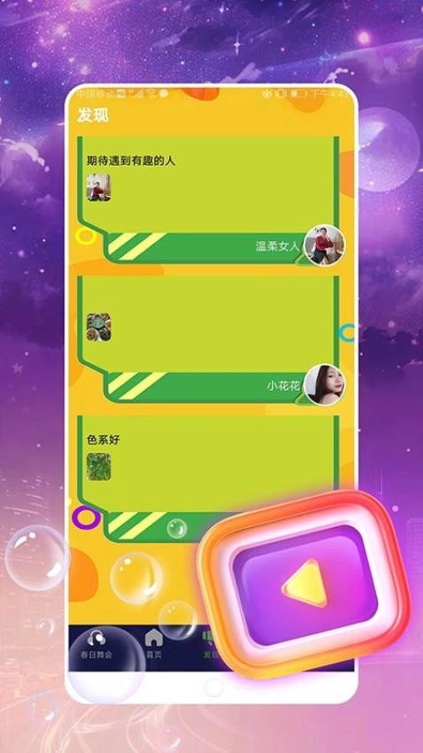 相守手机正版