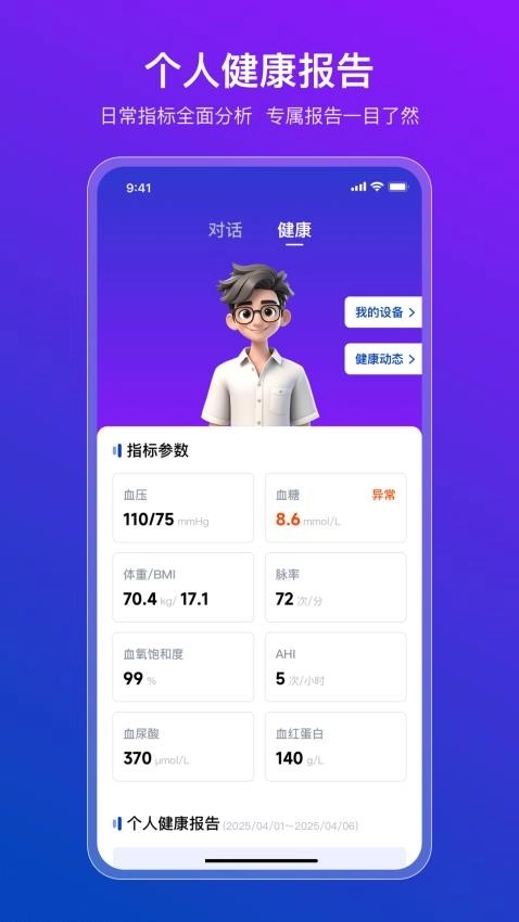 鱼跃AI agent安卓免费版图2