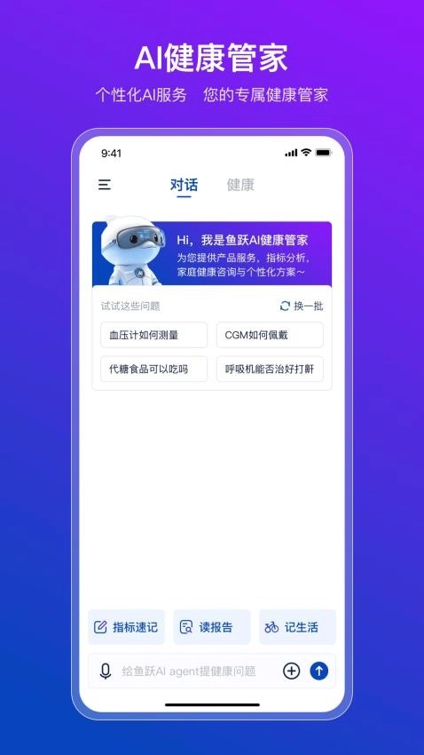 鱼跃AI agent安卓免费版图3