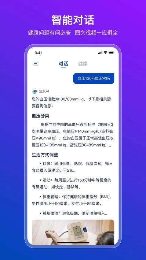 鱼跃AI agent安卓免费版图4