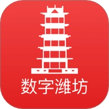 数字潍坊官方版