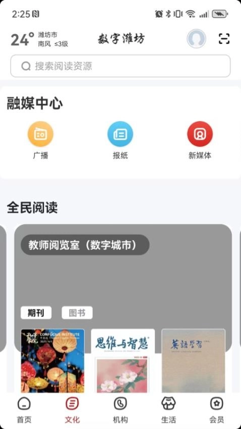 数字潍坊官方版