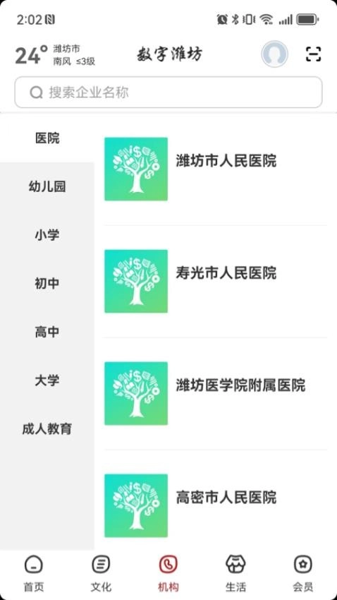 数字潍坊官方版