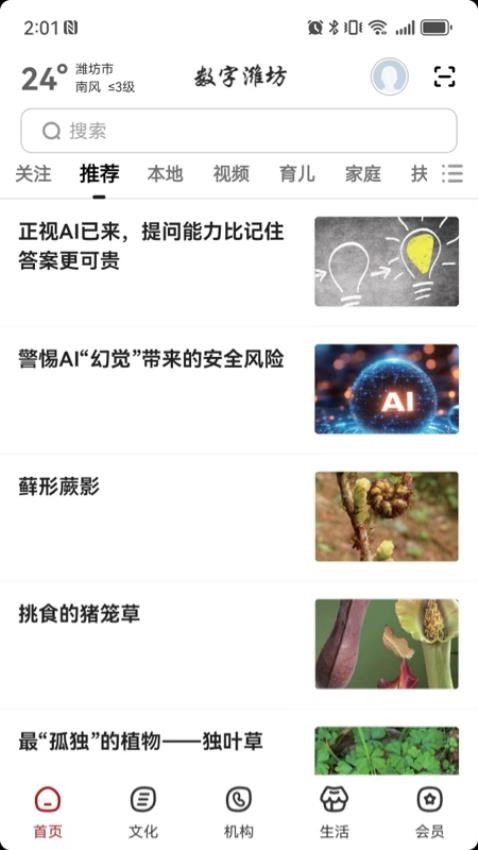 数字潍坊官方版