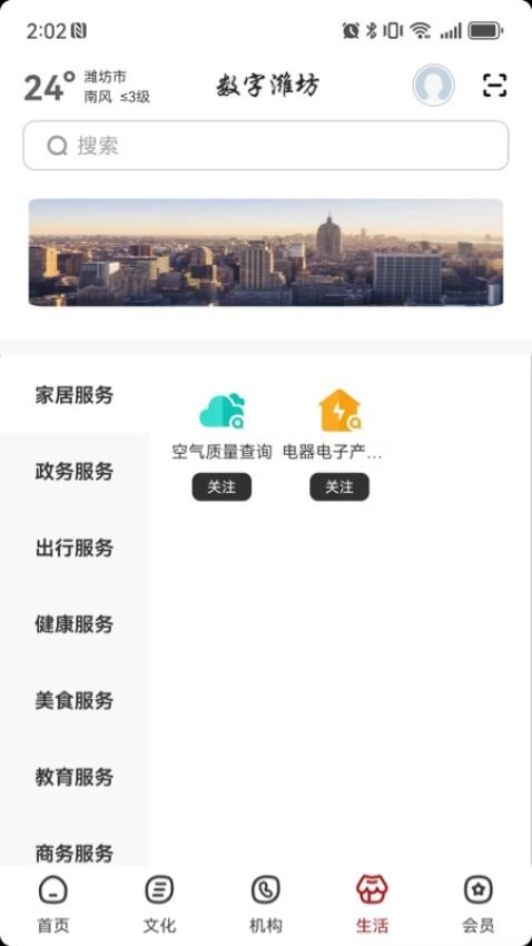 数字潍坊官方版
