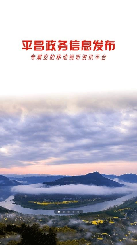 云上平昌安卓直装版图1