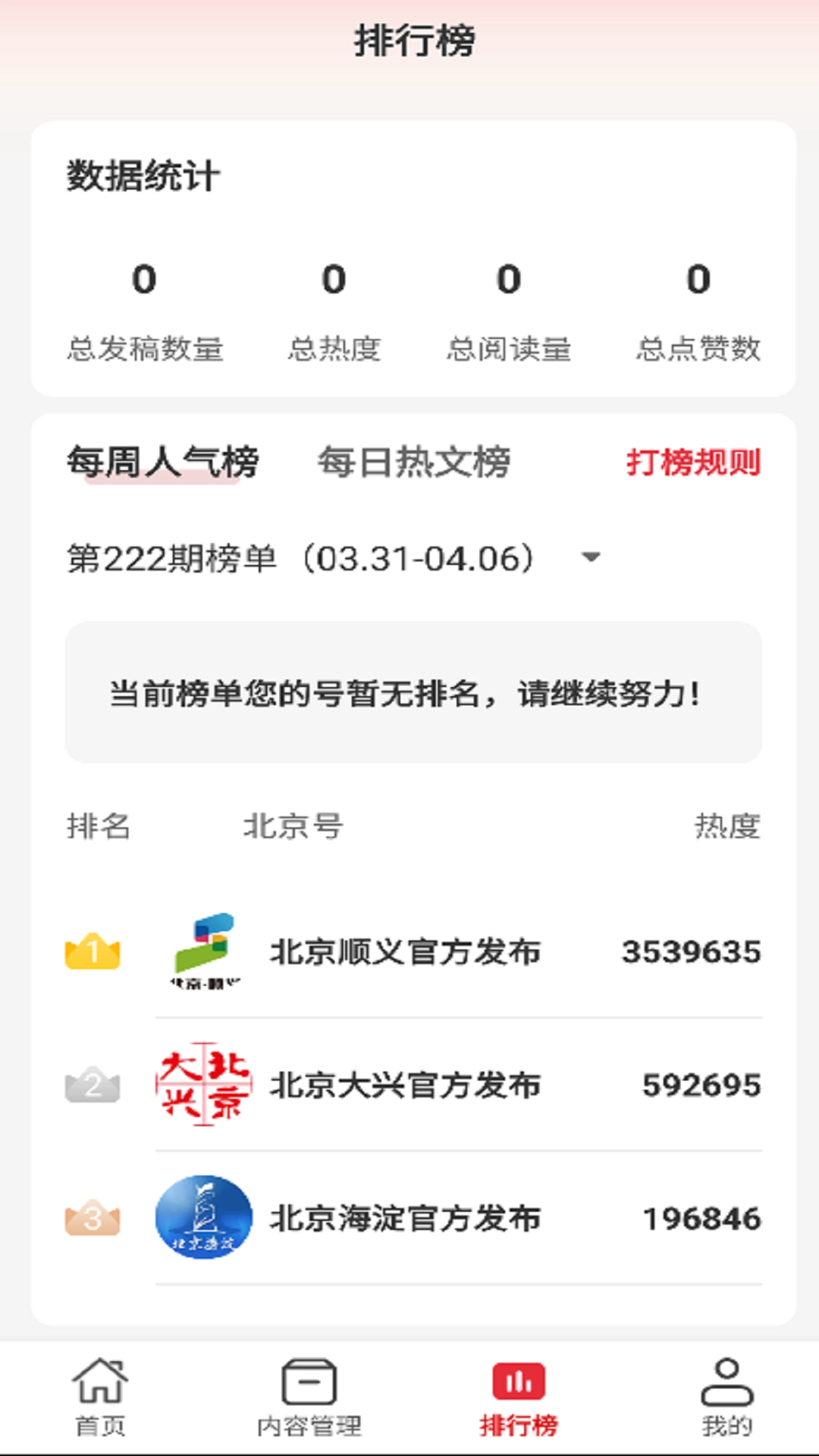 北京号官方正版