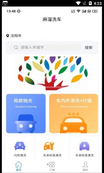 麻溜洗车原版图2