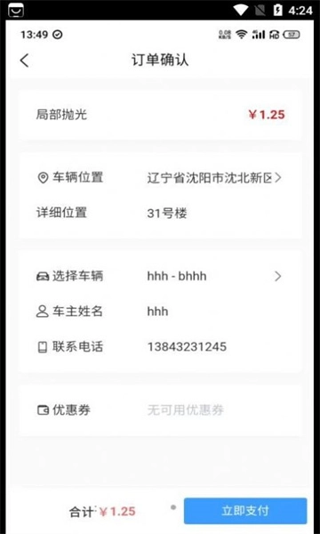麻溜洗车原版图3