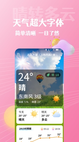 朝闻天气安卓版图1