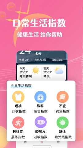 朝闻天气安卓版图2
