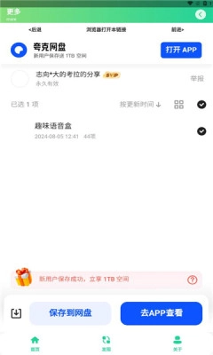 漫波语音盒子直装版