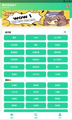 漫波语音盒子直装版