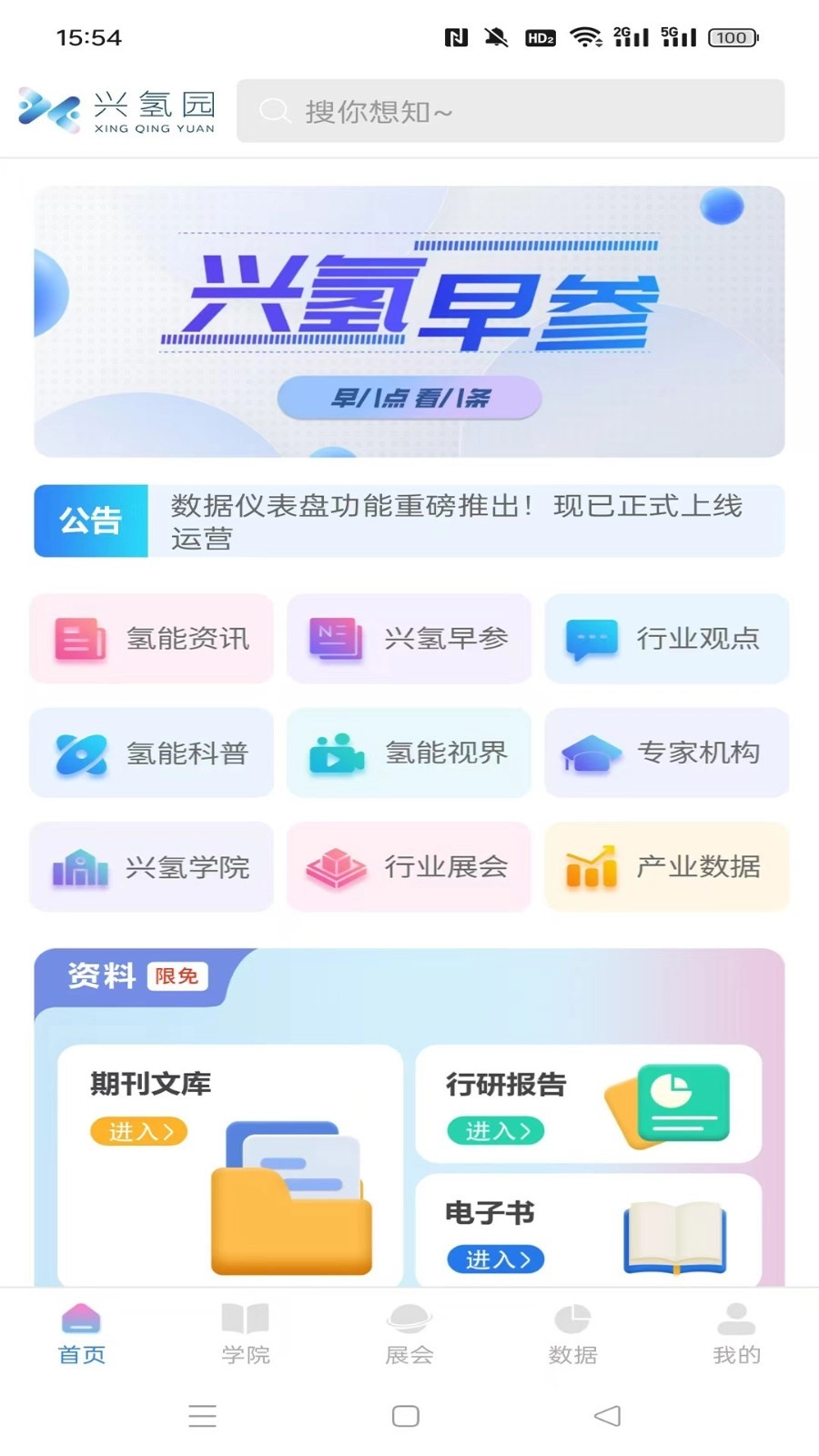 兴氢园手机免费版