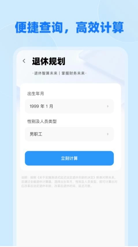 社保医保护盾直装版图3