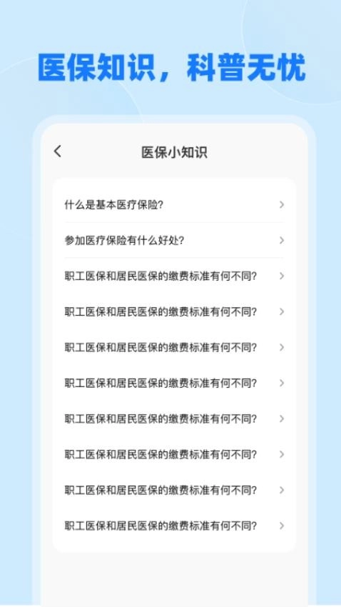 社保医保护盾直装版图4