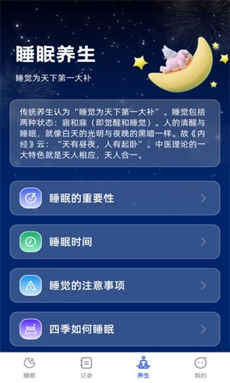 云享轻眠无广告版图1