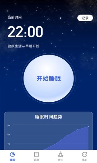 云享轻眠无广告版图3