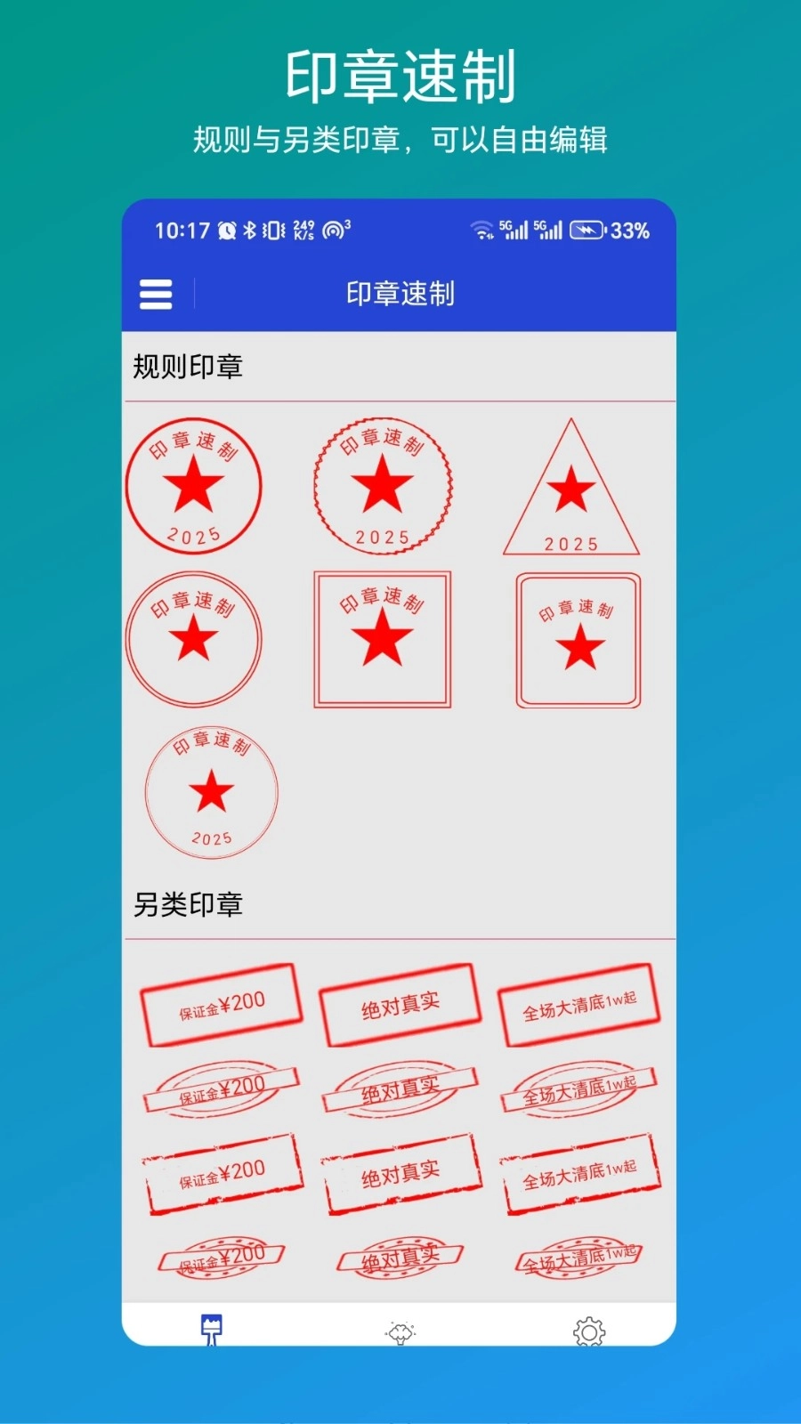 印章速制最新免费版图2