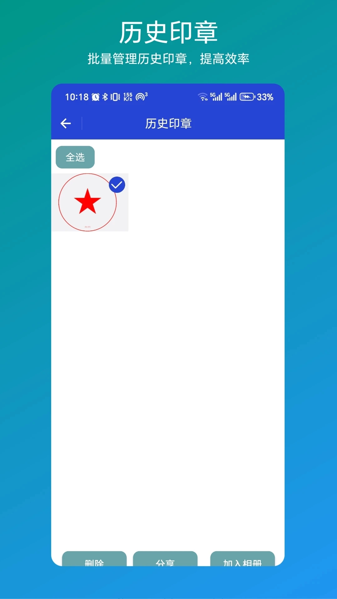 印章速制最新免费版图3