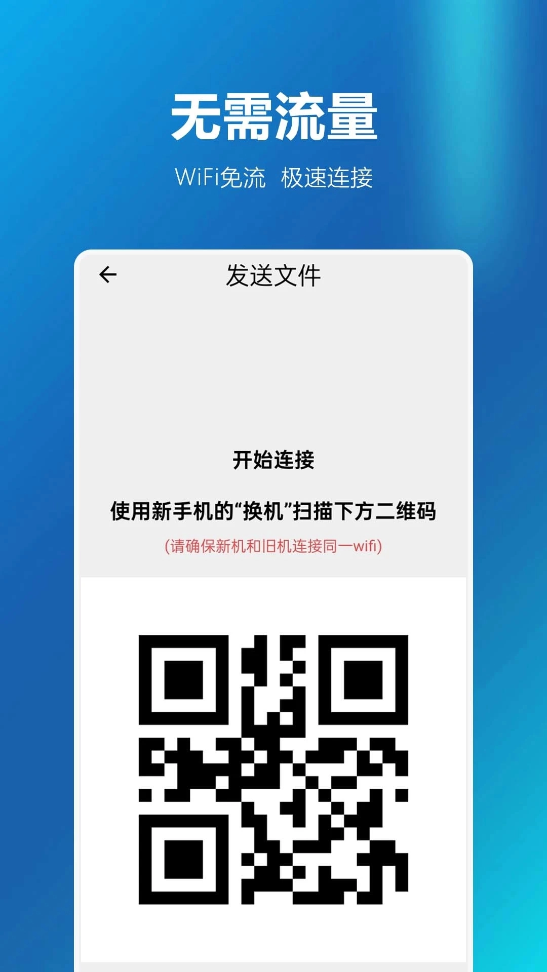 同步换机助手正版图1