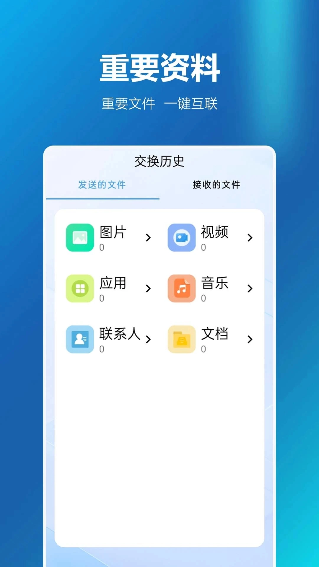 同步换机助手正版图2