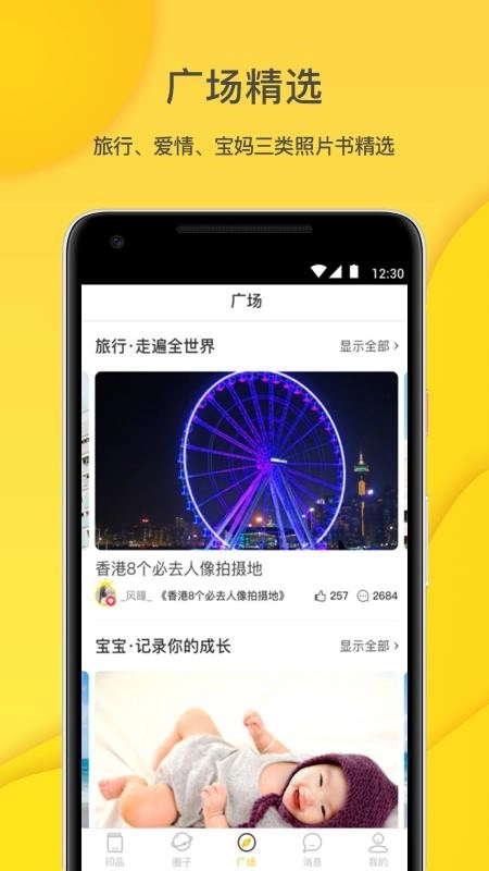 微梦印品无广告版图3