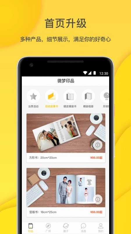 微梦印品无广告版图4