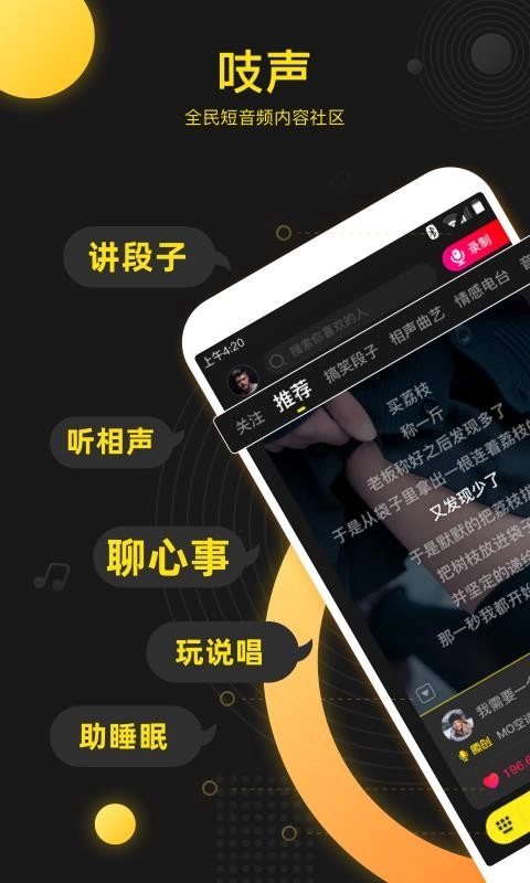 吱声手机正版图1