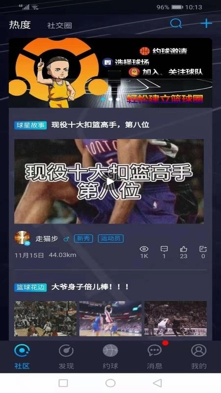 篮盟正版图2