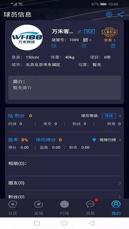 篮盟正版图4