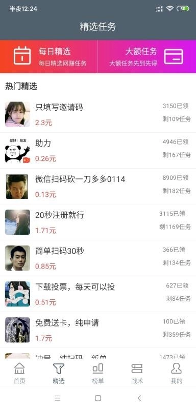 赚赚乐官方正版图3